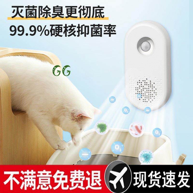宠物智能净味器猫砂盆除味剂室内狗狗猫砂除臭剂猫咪除臭去味机器
