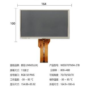 群创7寸液晶显示屏AT070TN94电容触摸屏lcd液晶屏智能工业屏