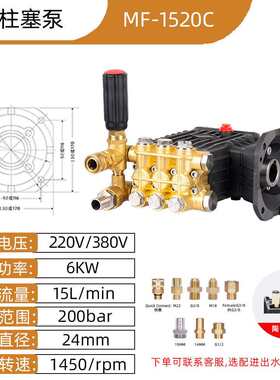 MF1520分体200公斤高压柱塞泵15L/min大流量全铜洗车机泵头