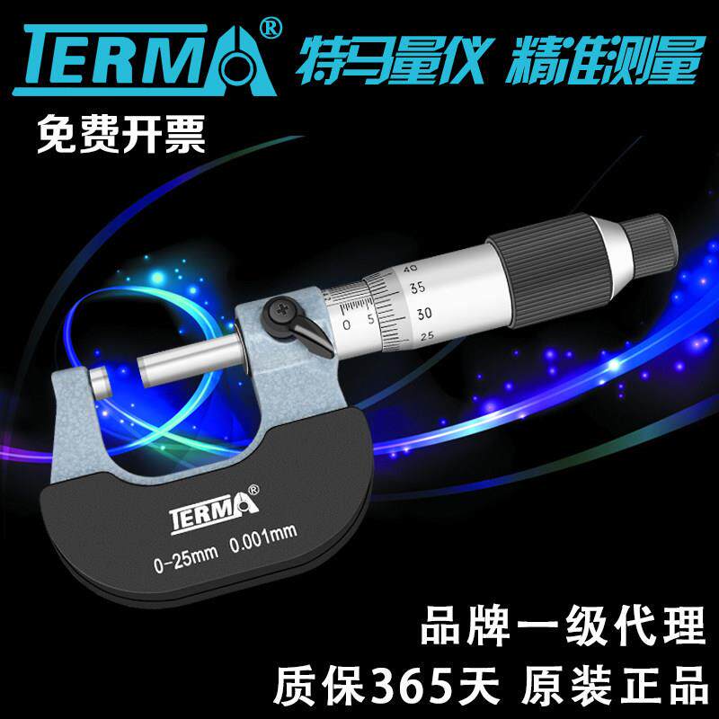 特马微米千分尺0-25 25-50 50-100 精度0.001mm外径螺旋测微仪器