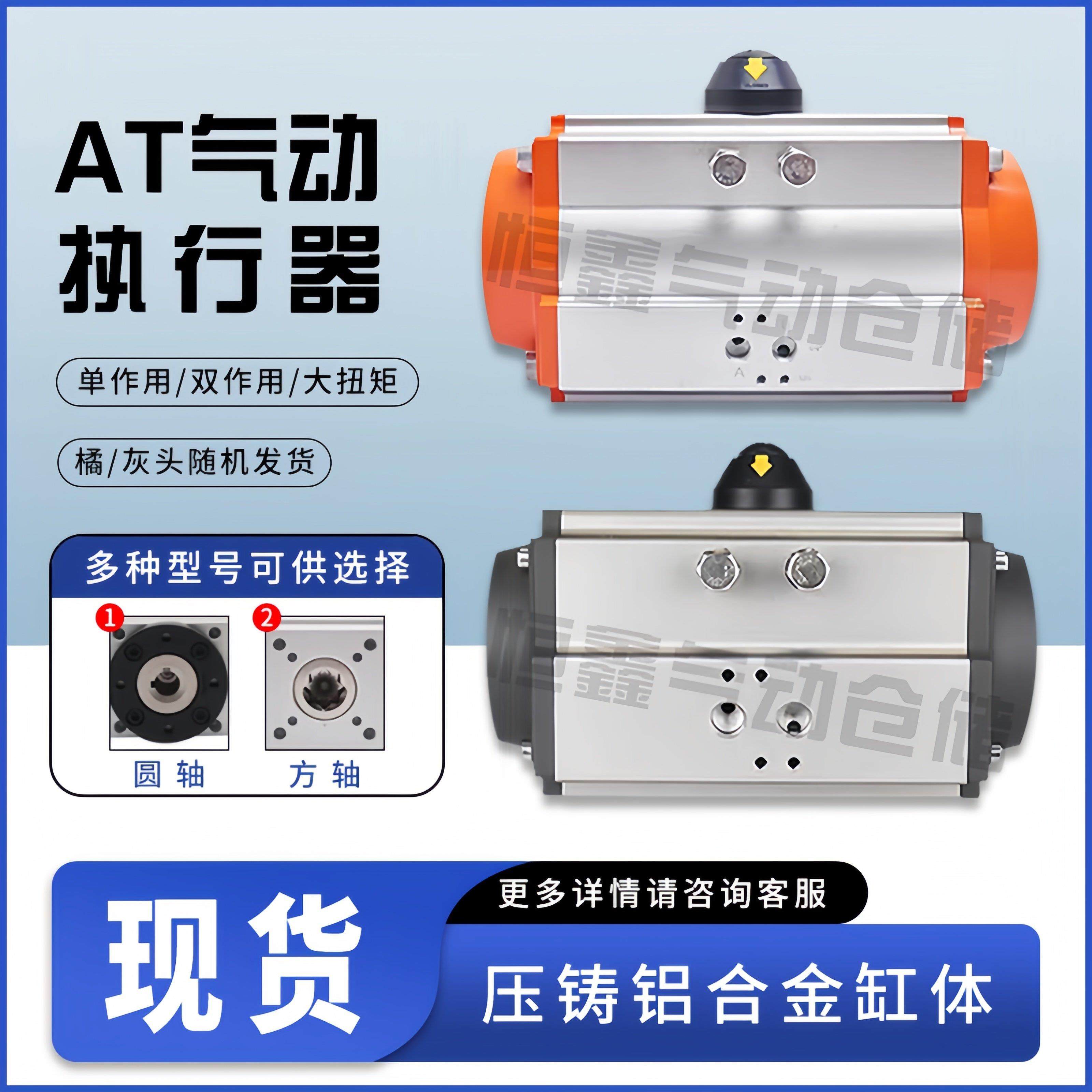气动执行器 气动球阀气动蝶阀执行器气动头 AT型气动阀门执行器,五金/工具,球阀,淘宝优惠券,粉丝福利购,淘宝优惠卷