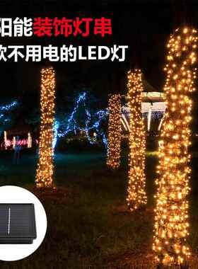 新款直销防水太阳能LED灯串满天星小彩灯串灯新年圣诞节装饰灯氛