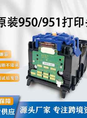 适用原装950951打印头HPHP8100860086108620/8650251276