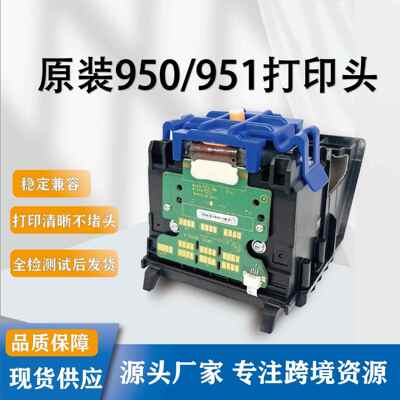 适用原装950951打印头HPHP8100860086108620/8650251276