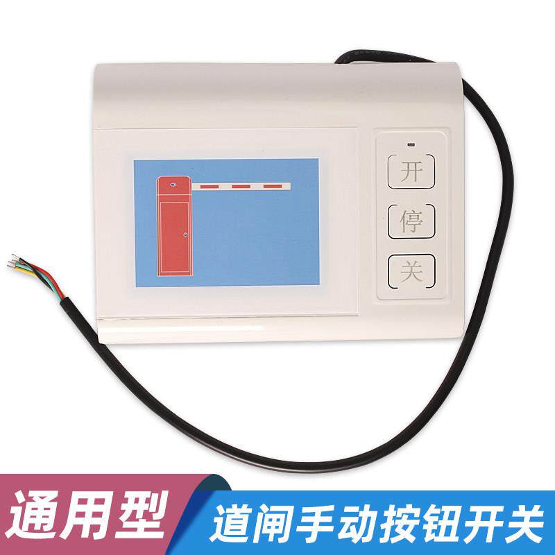 停车场道闸手动开关控制点动按钮开关停三联按钮盒卷闸门线控开关
