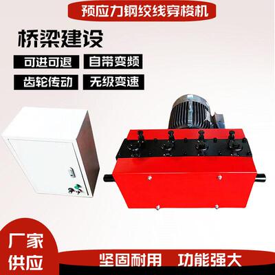 预应力桥梁穿梭机钢绞线穿束机孔道穿线机100米锚索预制穿索机