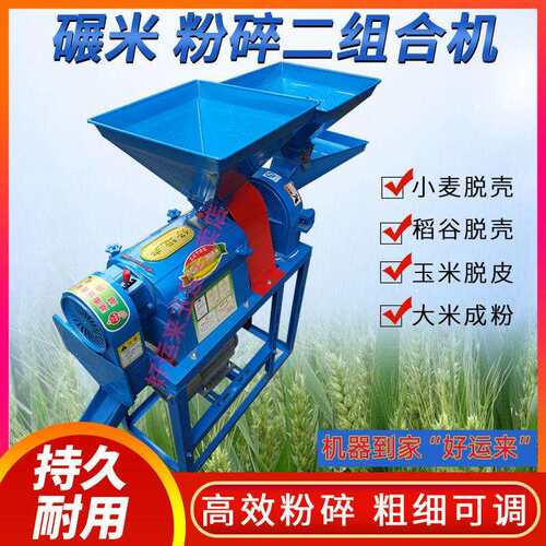 新款打米机碾米粉碎机械好运来农友家用商用一体多功能智能组合机