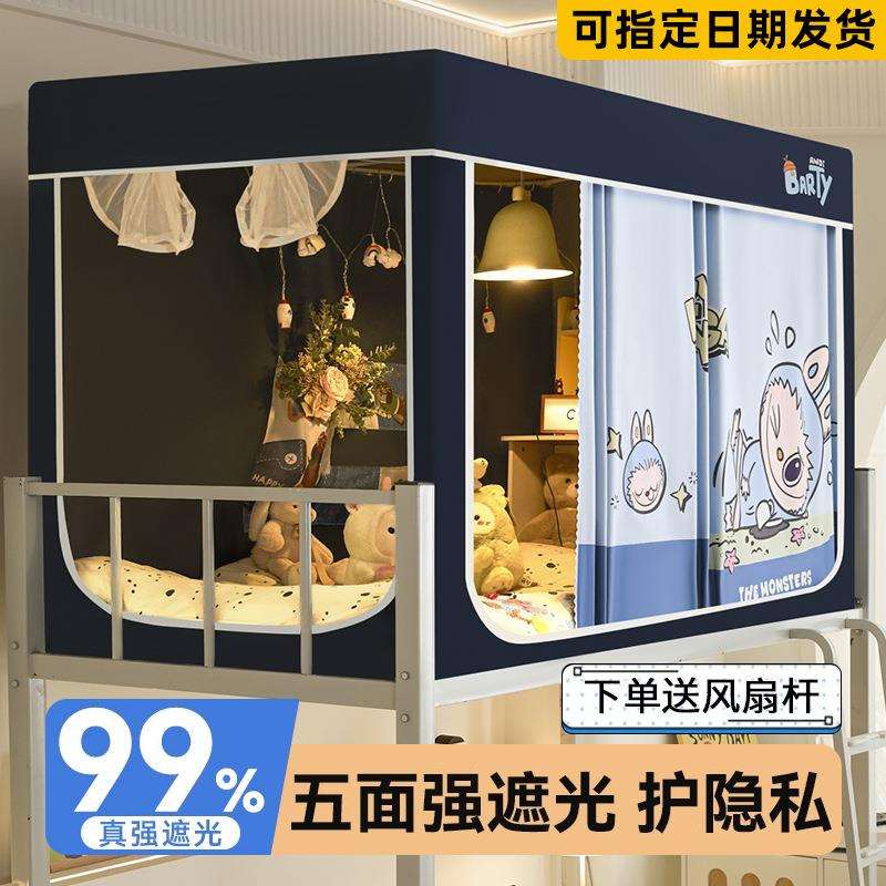 宿舍床帘学生蚊帐无涂层强遮光帘一体式全包床幔窗帘寝室上下铺用