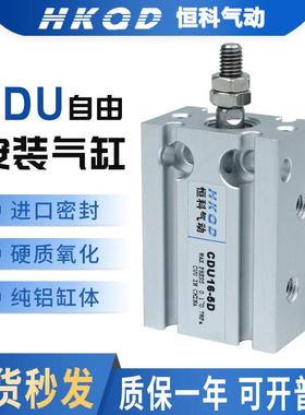 气动自由安装小型气缸CDU6/10/16/20/25/32-5*10*15*20*25-70D