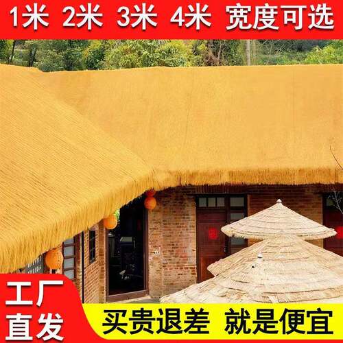 彷真茅草屋顶人造稻草塑料假毛草风景区凉亭民宿木屋庭院地毯式装