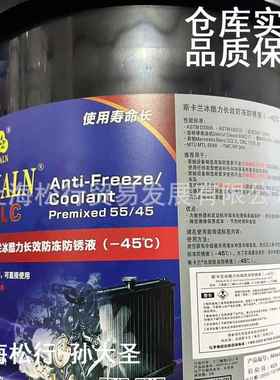 SKALN XLC斯卡兰冰酷力长效防冻防锈液-45度50/45车用防冻液