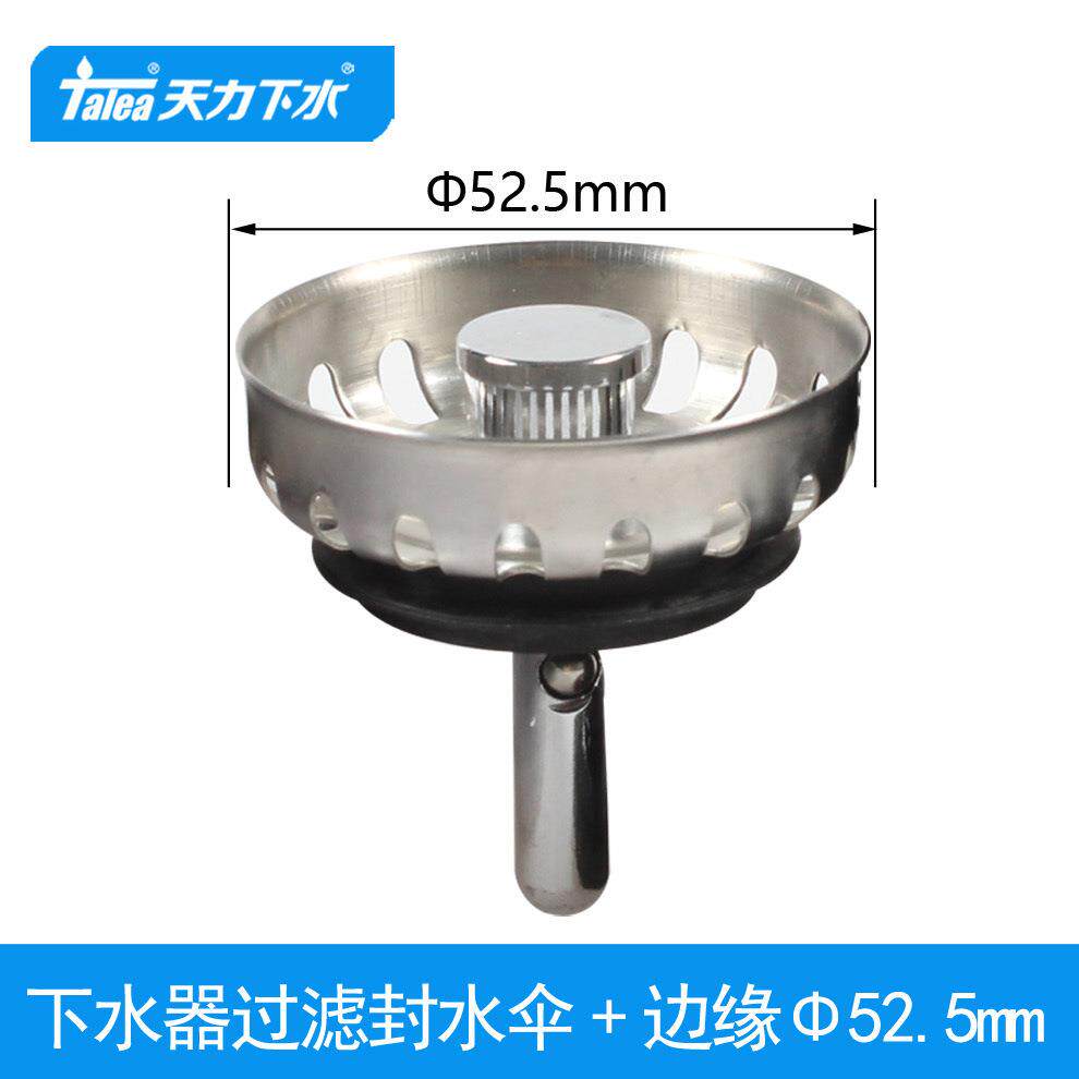 天力欧式下水器52mm过滤网水槽封水盖配件 拖把池提篮封水伞QS362