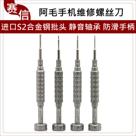 阿毛螺丝手机平板维修常用螺丝批，苹果笔记本用t3t5五星十字