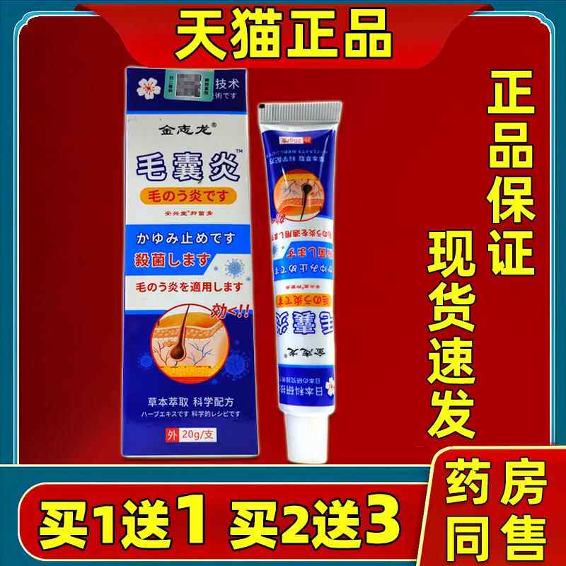 金志龙毛囊焱软膏头皮藓脂溢性皮.炎脸部胸背部痘痘脓包痤创专用8