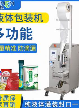 全自动液体包装机小型豆浆牛奶饮料定量灌装封口机给袋式包装机