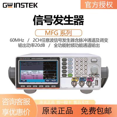 MFG-2110/2120MFG-2160/2260MFA/RA任意信号发生器