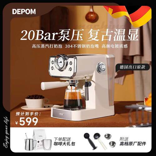 DEPOM覆古浓缩意式咖啡机 半自动家用小型20bar蒸汽打奶泡