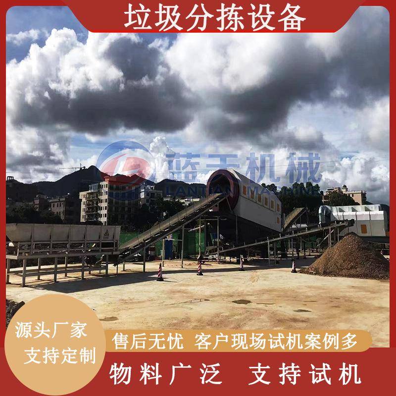 全自动垃圾分拣机建筑垃圾筛分机生活填埋垃圾风选处理全套设备