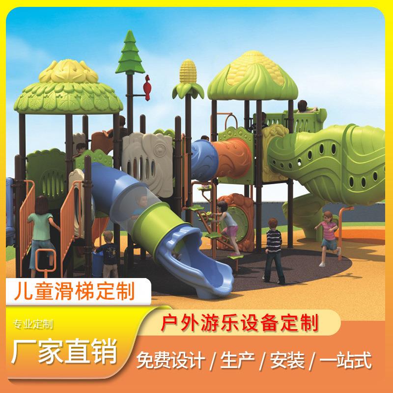 户外儿童游乐场设备金色田园不锈钢滑梯幼儿园滑滑梯室外游乐设施