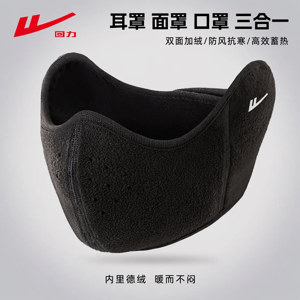 回力保暖口罩冬季防风面罩男款骑行耳罩三合一德绒加绒颈部防护