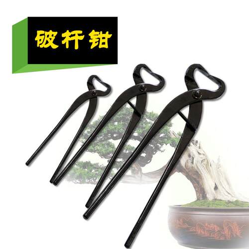 正品宪胜破杆钳开枝修枝剪大中小号盆景制作造型工具掌柜推荐包邮