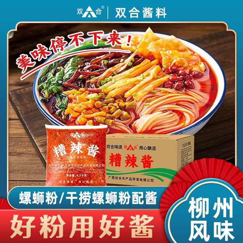 【双合】糟辣酱袋装辣椒酱螺蛳粉调料凉拌菜酱料商用广西甜辣酱