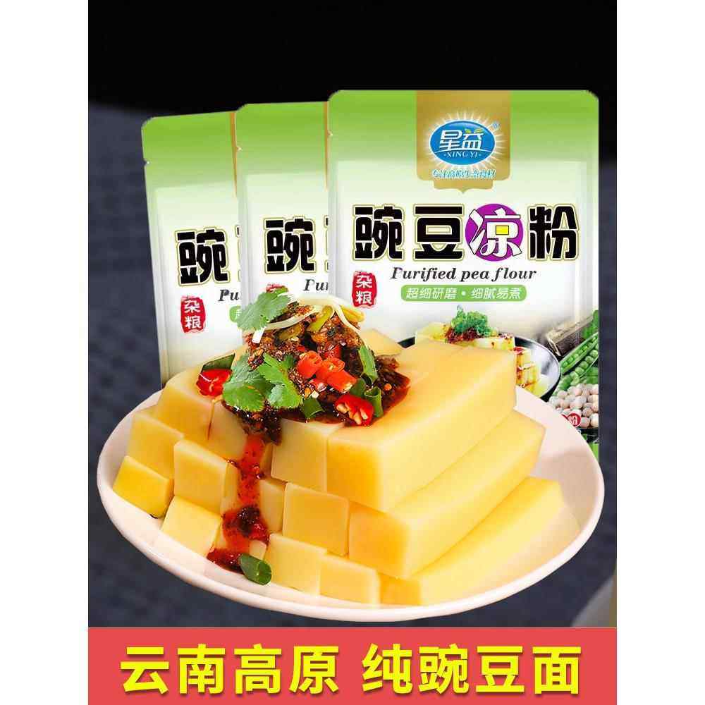 10袋纯豌豆粉凉粉专用粉云南特产正宗黄凉粉粉豌豆淀粉商用稀豆粉,粮油调味/速食/干货/烘焙,面粉/食用粉,淘宝优惠券,粉丝福利购,淘宝优惠卷