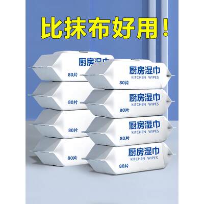 厨房湿巾加大加厚去油去污家用油烟机清洁强力去油污湿纸巾一擦净