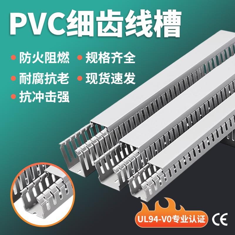 线槽PVC阻燃工业环保线槽配电箱配电柜控制箱S型细齿线槽密齿线槽