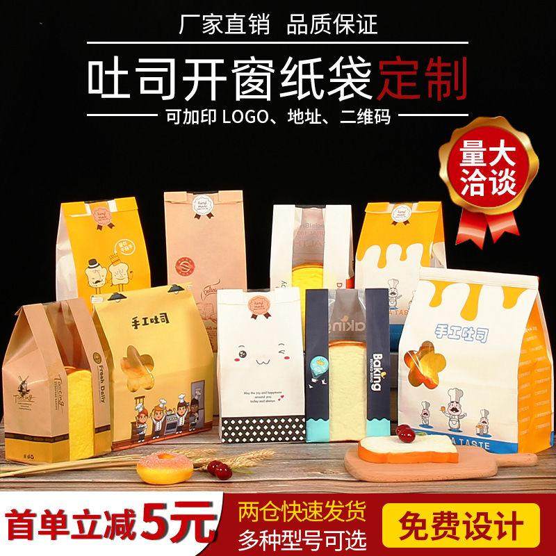 厂家直销工厂直发现货开窗透明吐司面包淋膜纸袋一次性防油蛋糕西,厨房/烹饪用具,点心包装盒/包装袋,淘宝优惠券,粉丝福利购,淘宝优惠卷