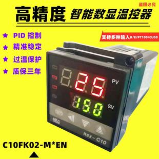 RKC智能温控器REX C10FK02 分离机贴合机烤箱温控仪REX C10