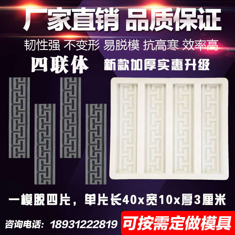 仿古砖雕回纹线青砖装饰条模具古建踢脚线影壁水泥边框浮雕砖模板