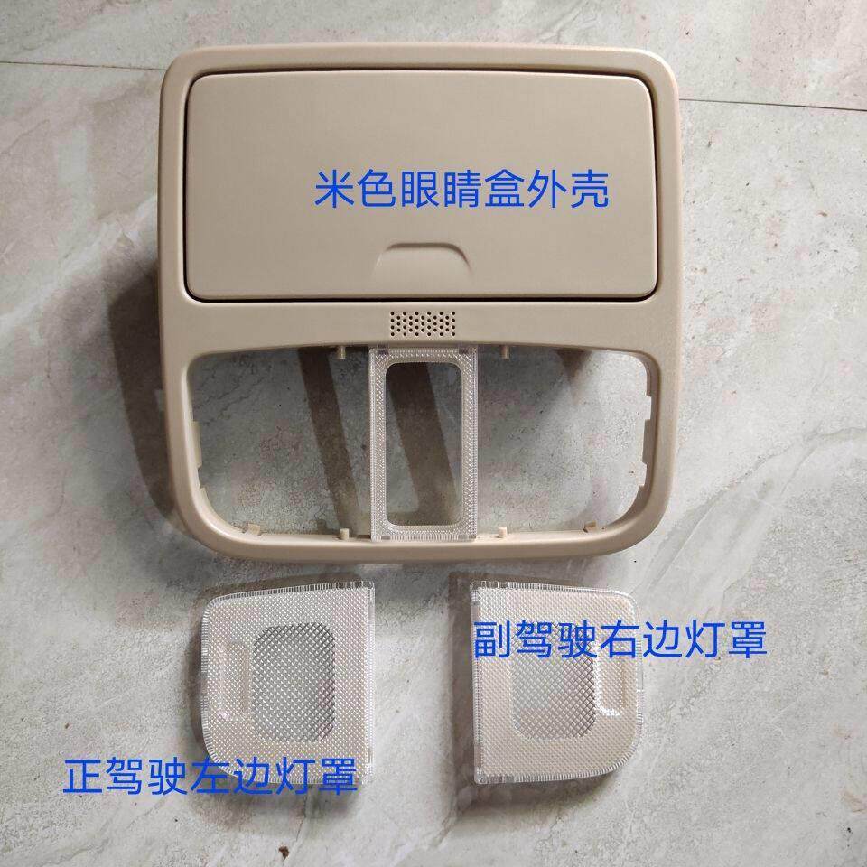 适配东风风光580 560 前顶棚阅读灯S560顶棚阅读灯灯罩眼睛盒外壳