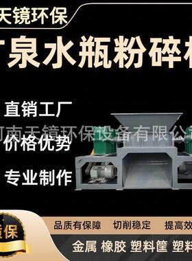天镜环保轮胎木材废金属双轴撕碎机多功能粉碎机建筑垃圾工业破碎