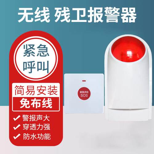 残疾人卫生间紧急求助按钮报警器无线无障碍公厕无线声光报警器