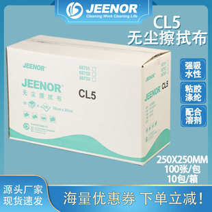 洁诺 CL5 68751 100级工业洁净无尘白色折叠擦拭布 JEENOR