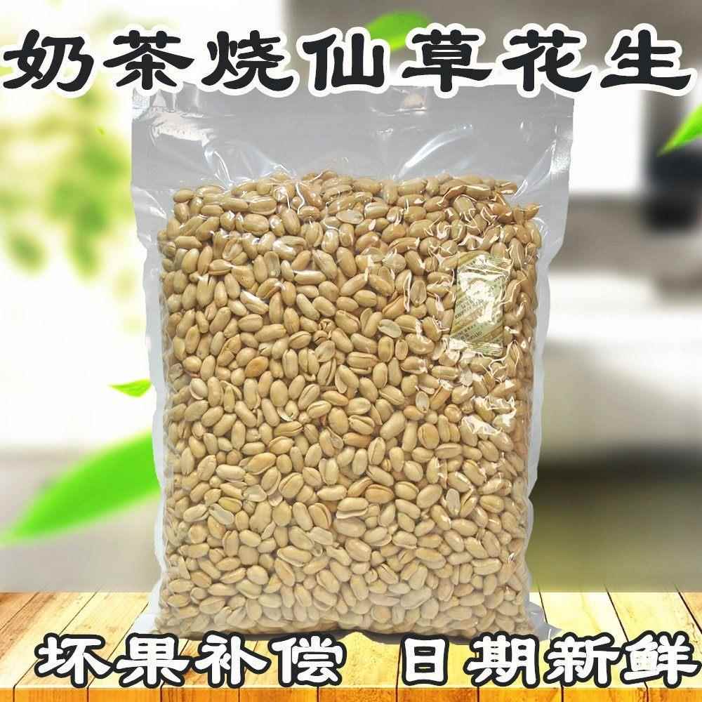 奶茶店烧仙草专用花生米配料烘焙牛轧糖花生碎熟脱皮原味商用5斤