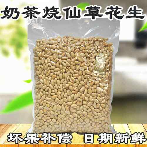 奶茶店烧仙草冰粉专用花生米配料烘焙牛轧糖花生碎熟脱皮原味商用