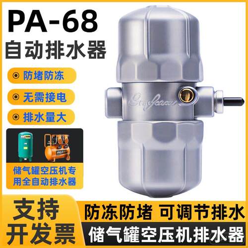 气动式排水器PA68/PB68储气罐空压机自动排水器气泵放水阀排水阀