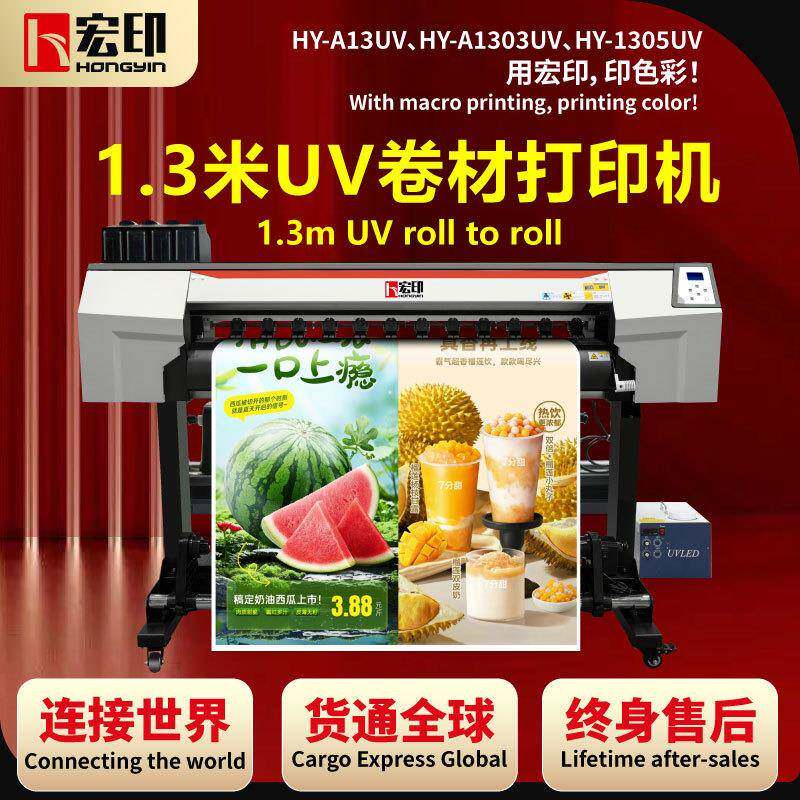 宏印HY-A13UV卷材打印机1.3米高精度灯箱片反光膜玻璃贴打印胶片图片