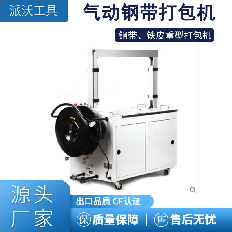 全全自纸箱DZR打包机 pp带自动打包动机现货 铝扎合金框架自动捆