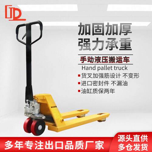 跨境出口迷你小型手动托盘搬运车加长地牛手拉液压叉车2Tt5吨
