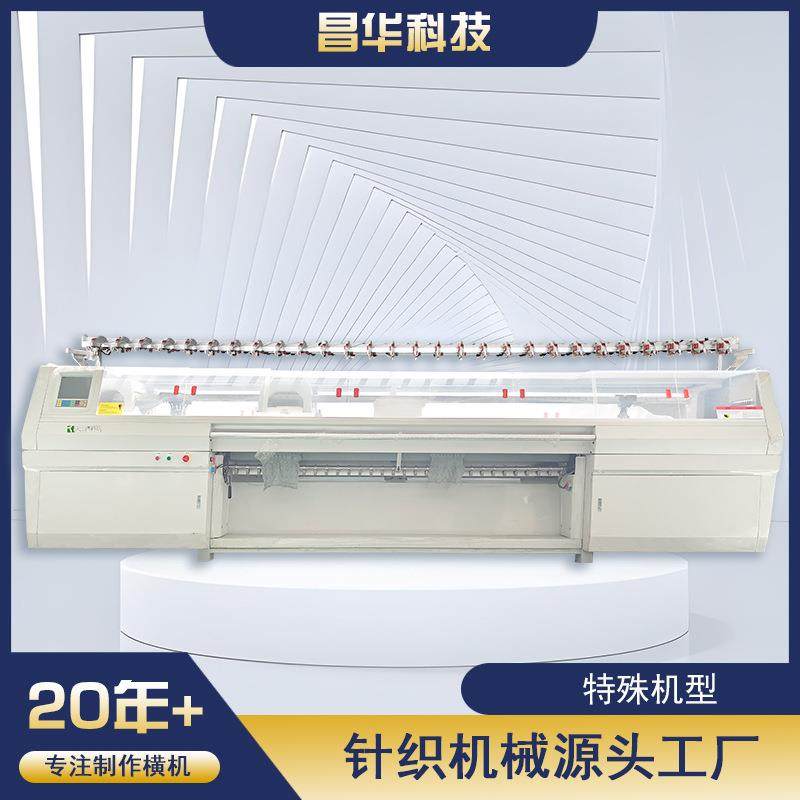 特殊机型全自动电脑横编机编织机羊毛衫机可指定配置