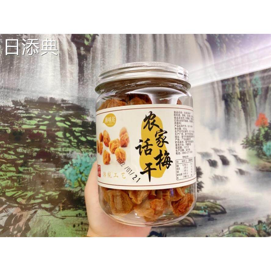 潮汕普宁特产农家话梅干 干罐装自制咸酸味果干 干果脯休闲 解腻