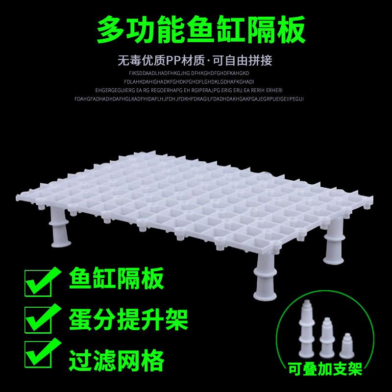 鱼缸底部过滤网格底滤板网隔板格子板可拼接铺沙隔离板鱼缸配件