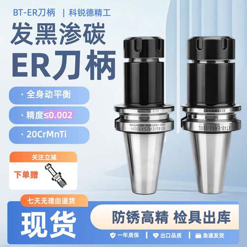 BT40-ER刀柄发黑渗碳ER刀柄高精度ER32ER25数控刀柄精度0.002防锈