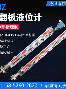 uhz磁翻板液位计带远传4-20ma磁性开关浮球磁耦合不锈钢pp水位计