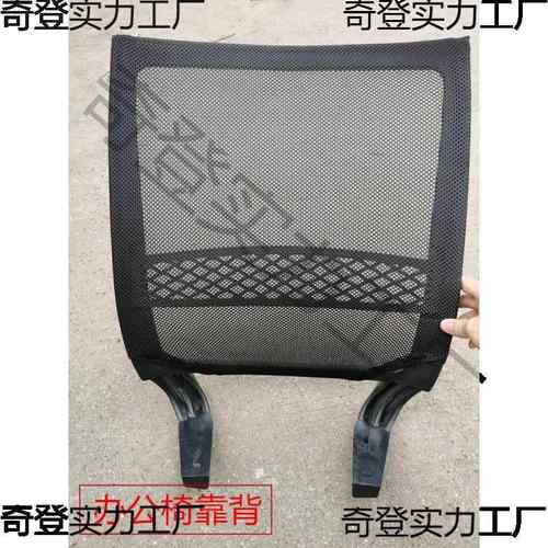 转椅配件靠背椅子配件靠背椅背办公椅靠背电脑椅网布椅升降椅背