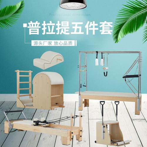 厂家直销热卖瑜伽普拉提白枫木凯迪拉克秋千床普拉提器械五件套
