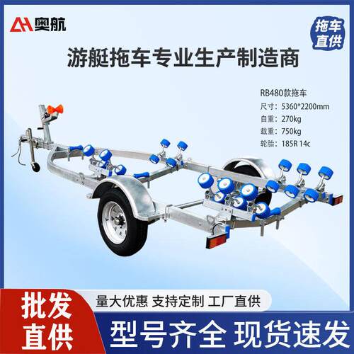 拖挂车 拖车架RB480滚轮 船用冲锋舟拖车架